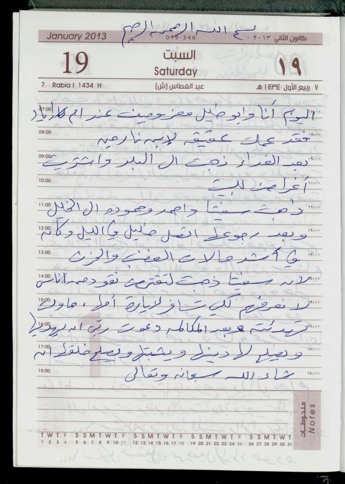 دفتر يوميات فضية الدرابيع، دورا- الخليل، 2013