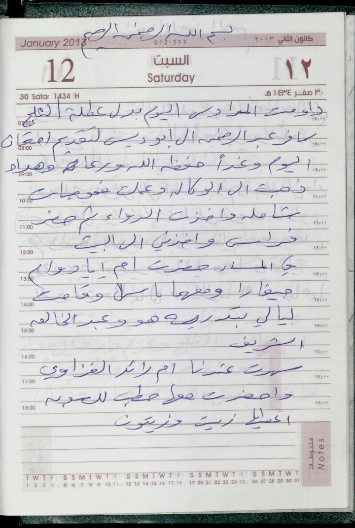 دفتر يوميات فضية الدرابيع، دورا- الخليل، 2013