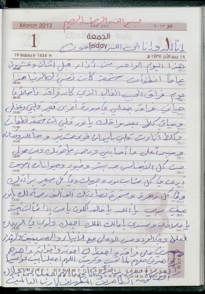 دفتر يوميات فضية الدرابيع، دورا- الخليل، 2013