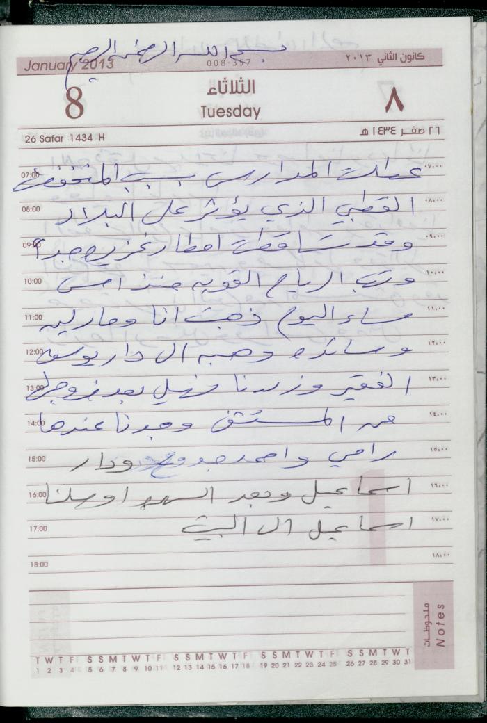 دفتر يوميات فضية الدرابيع، دورا- الخليل، 2013