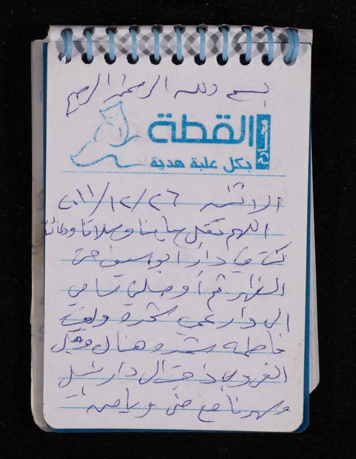 The Diary of Fadeyyeh Darabe, Dura- Hebron, 2011