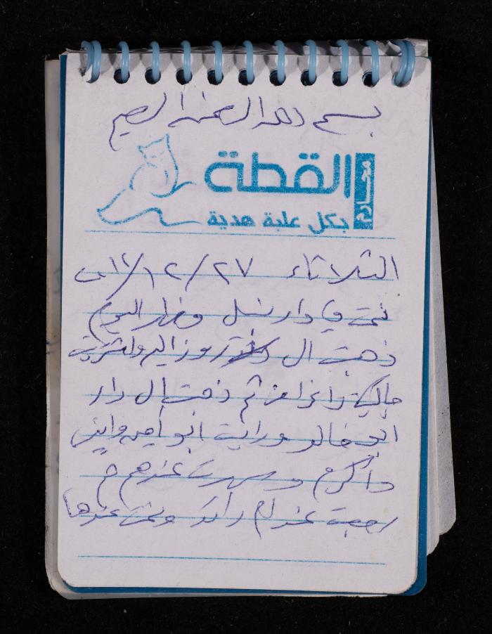 The Diary of Fadeyyeh Darabe, Dura- Hebron, 2011