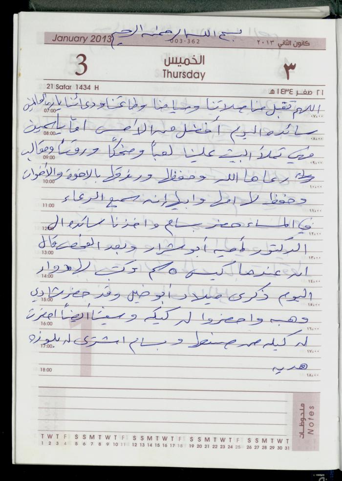 دفتر يوميات فضية الدرابيع، دورا- الخليل، 2013