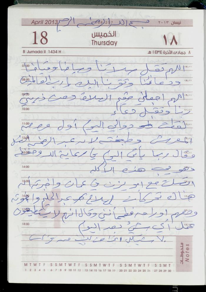 دفتر يوميات فضية الدرابيع، دورا- الخليل، 2013