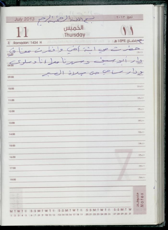 دفتر يوميات فضية الدرابيع، دورا- الخليل، 2013