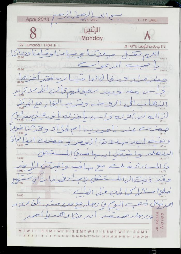 دفتر يوميات فضية الدرابيع، دورا- الخليل، 2013