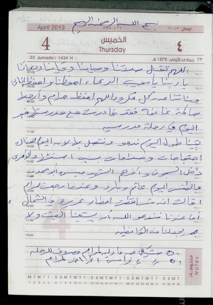 دفتر يوميات فضية الدرابيع، دورا- الخليل، 2013