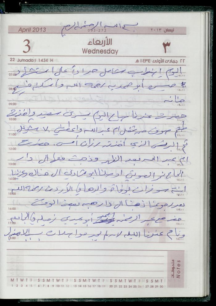 دفتر يوميات فضية الدرابيع، دورا- الخليل، 2013