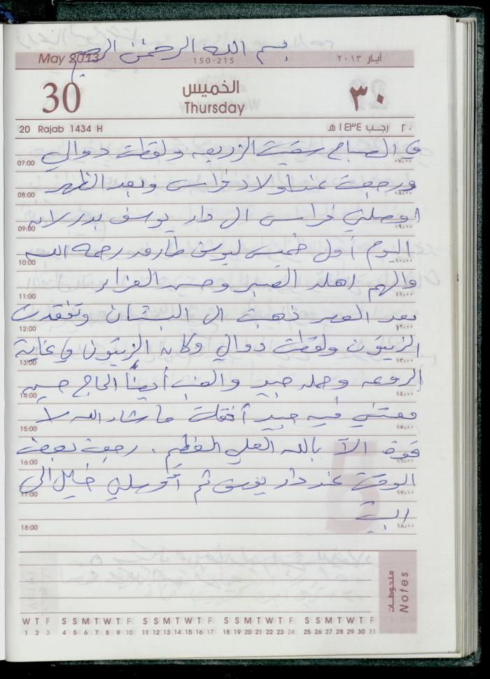 دفتر يوميات فضية الدرابيع، دورا- الخليل، 2013