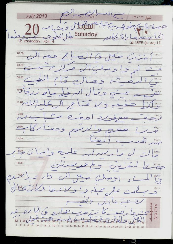 دفتر يوميات فضية الدرابيع، دورا- الخليل، 2013