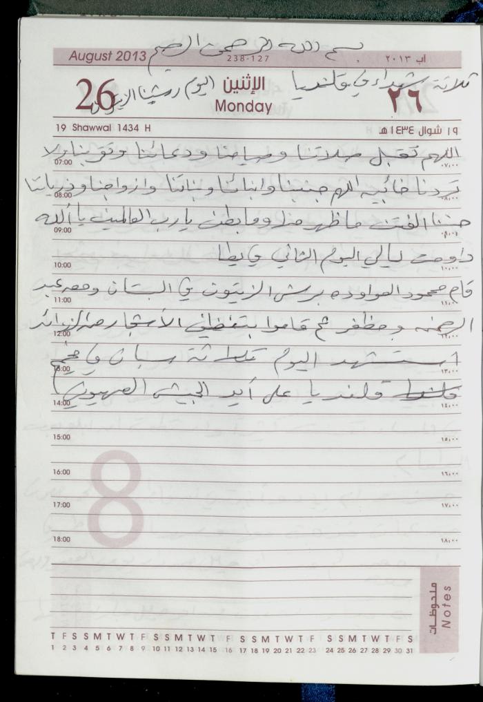 دفتر يوميات فضية الدرابيع، دورا- الخليل، 2013