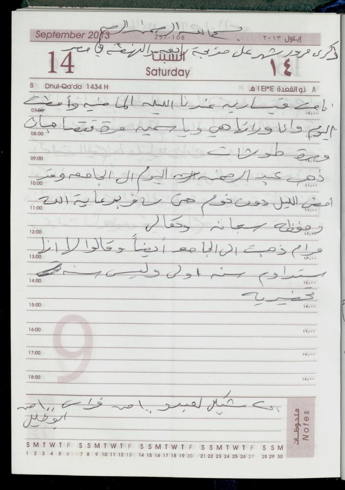 دفتر يوميات فضية الدرابيع، دورا- الخليل، 2013