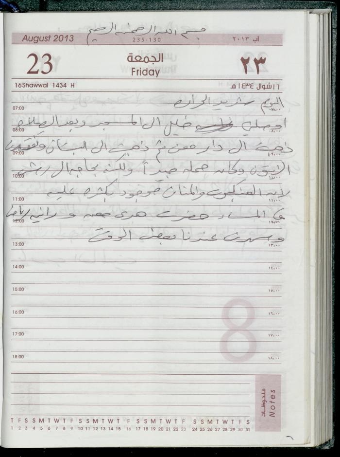 دفتر يوميات فضية الدرابيع، دورا- الخليل، 2013