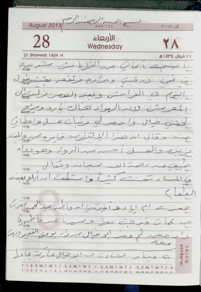 دفتر يوميات فضية الدرابيع، دورا- الخليل، 2013