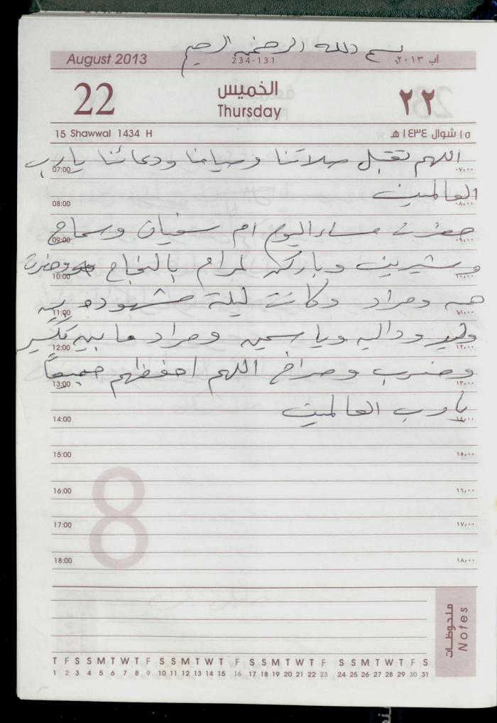 دفتر يوميات فضية الدرابيع، دورا- الخليل، 2013