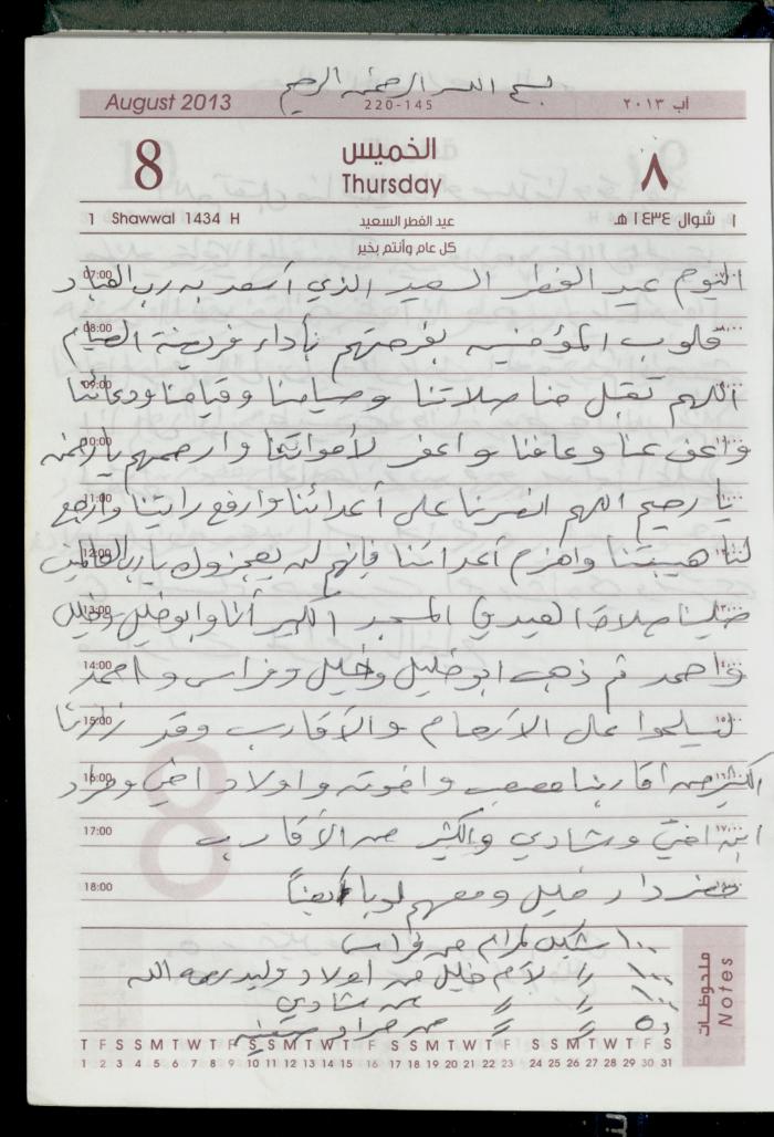 دفتر يوميات فضية الدرابيع، دورا- الخليل، 2013