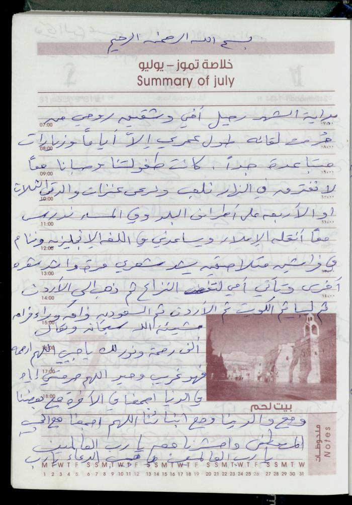 دفتر يوميات فضية الدرابيع، دورا- الخليل، 2013