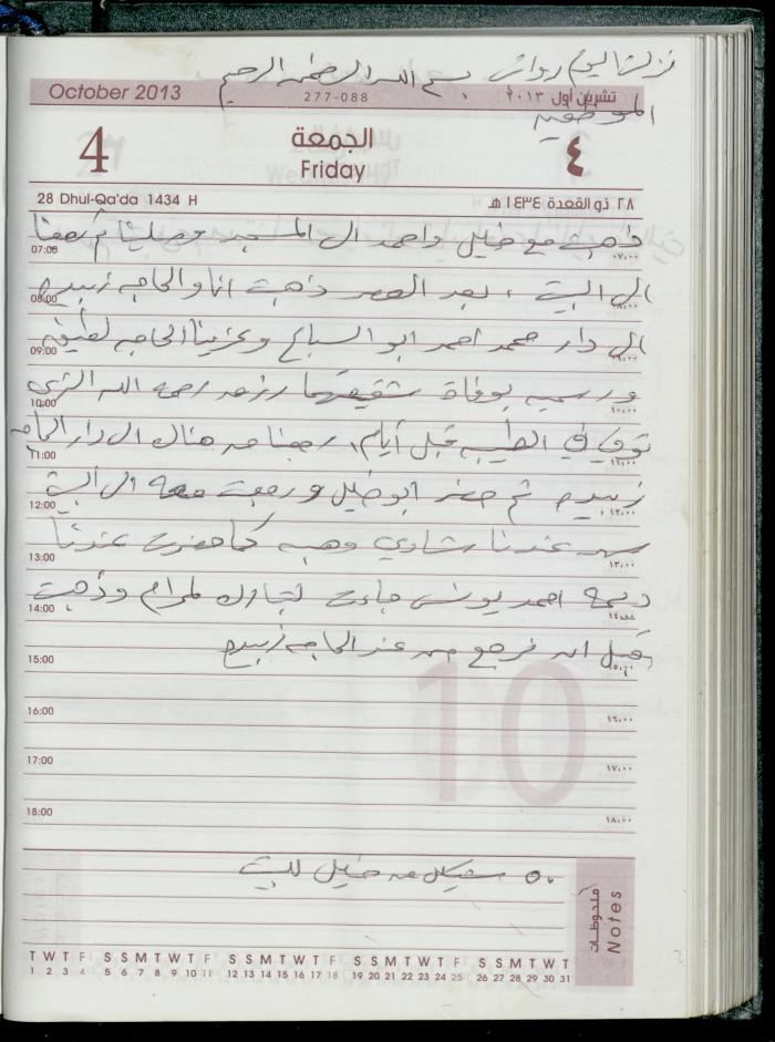 دفتر يوميات فضية الدرابيع، دورا- الخليل، 2013