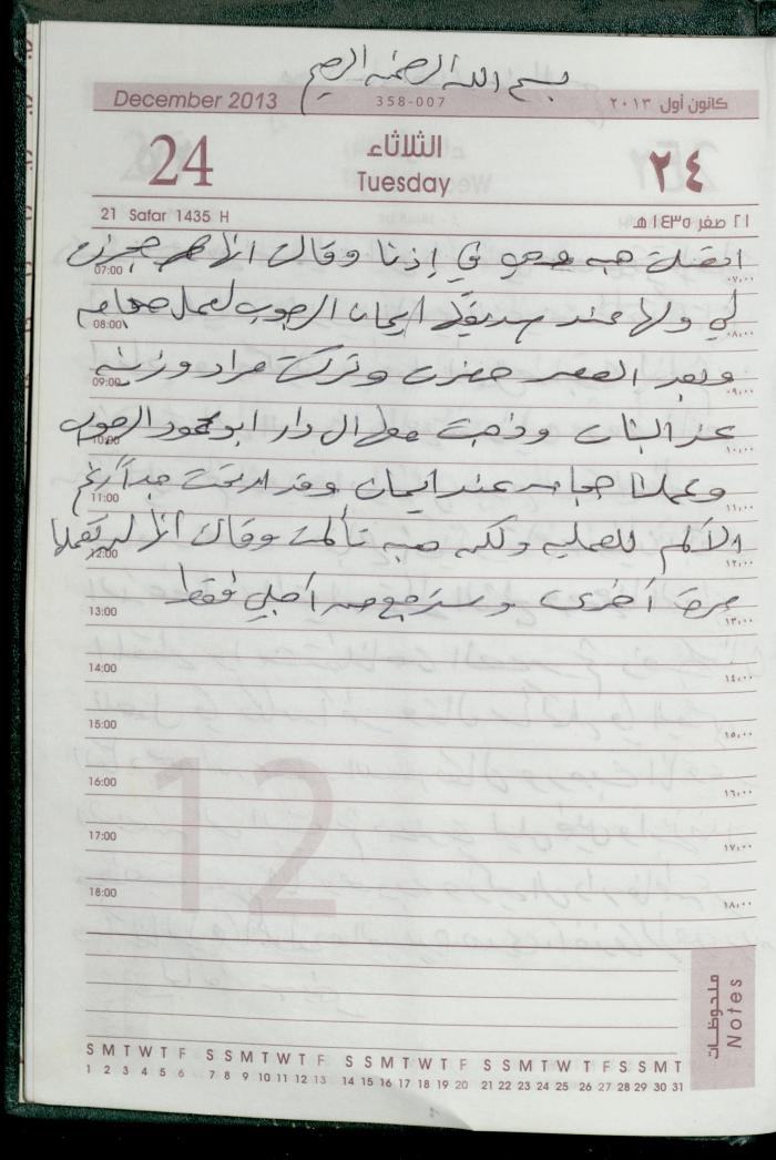دفتر يوميات فضية الدرابيع، دورا- الخليل، 2013