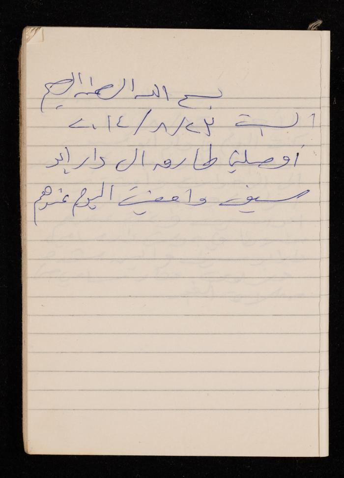 دفتر يوميات فضية الدرابيع، دورا- الخليل، 2014