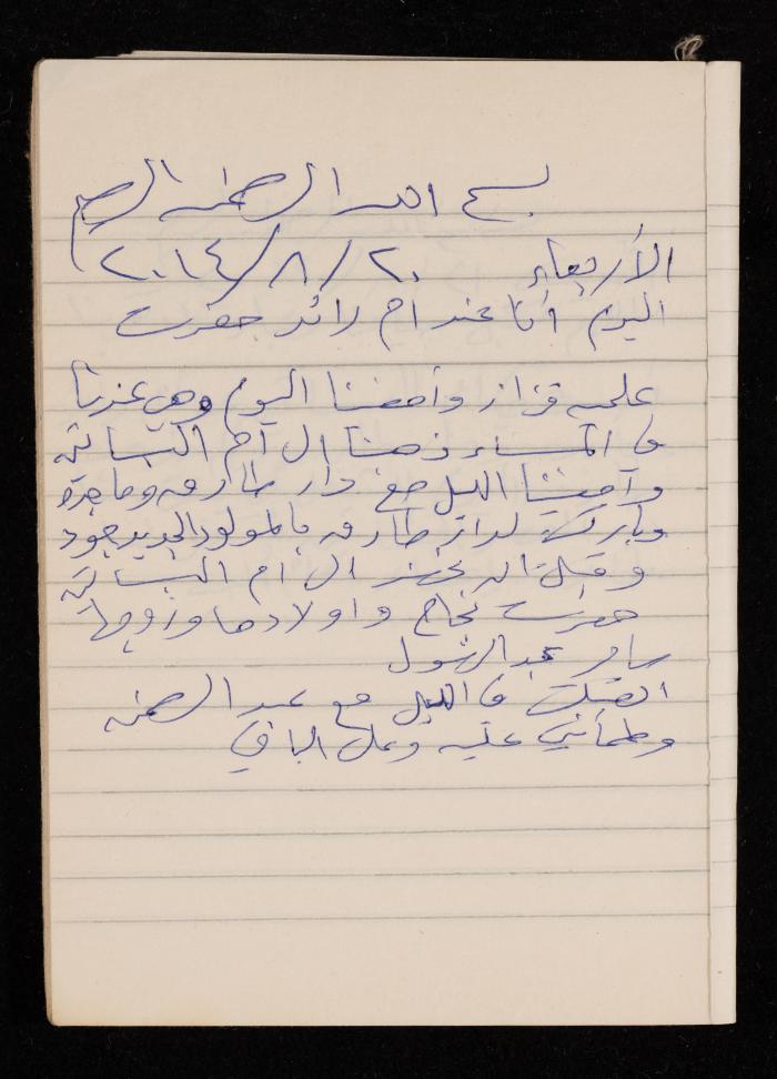 دفتر يوميات فضية الدرابيع، دورا- الخليل، 2014