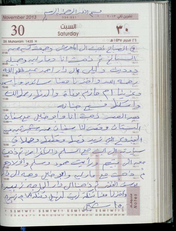 دفتر يوميات فضية الدرابيع، دورا- الخليل، 2013