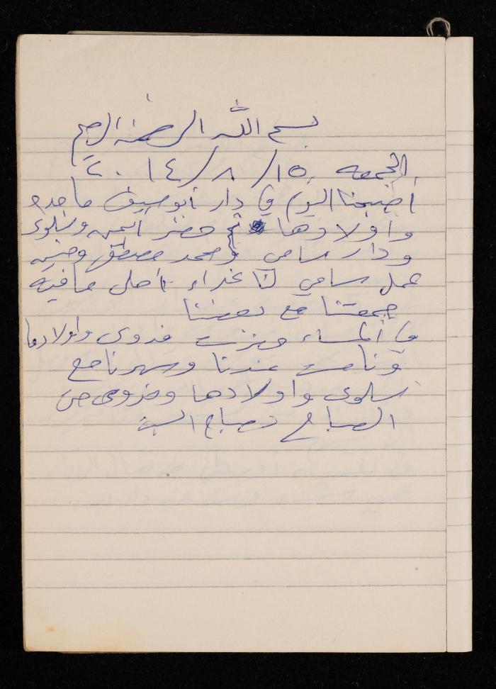 دفتر يوميات فضية الدرابيع، دورا- الخليل، 2014