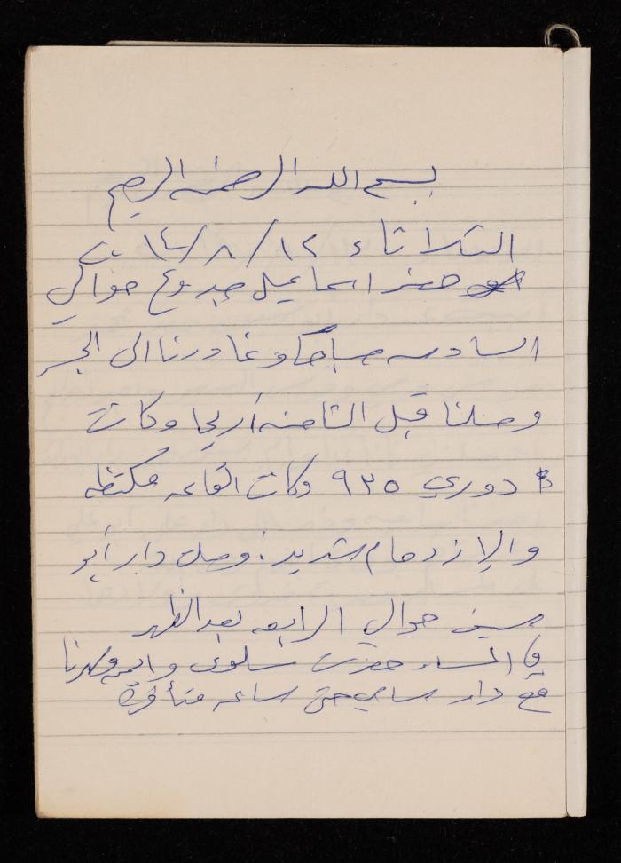 دفتر يوميات فضية الدرابيع، دورا- الخليل، 2014