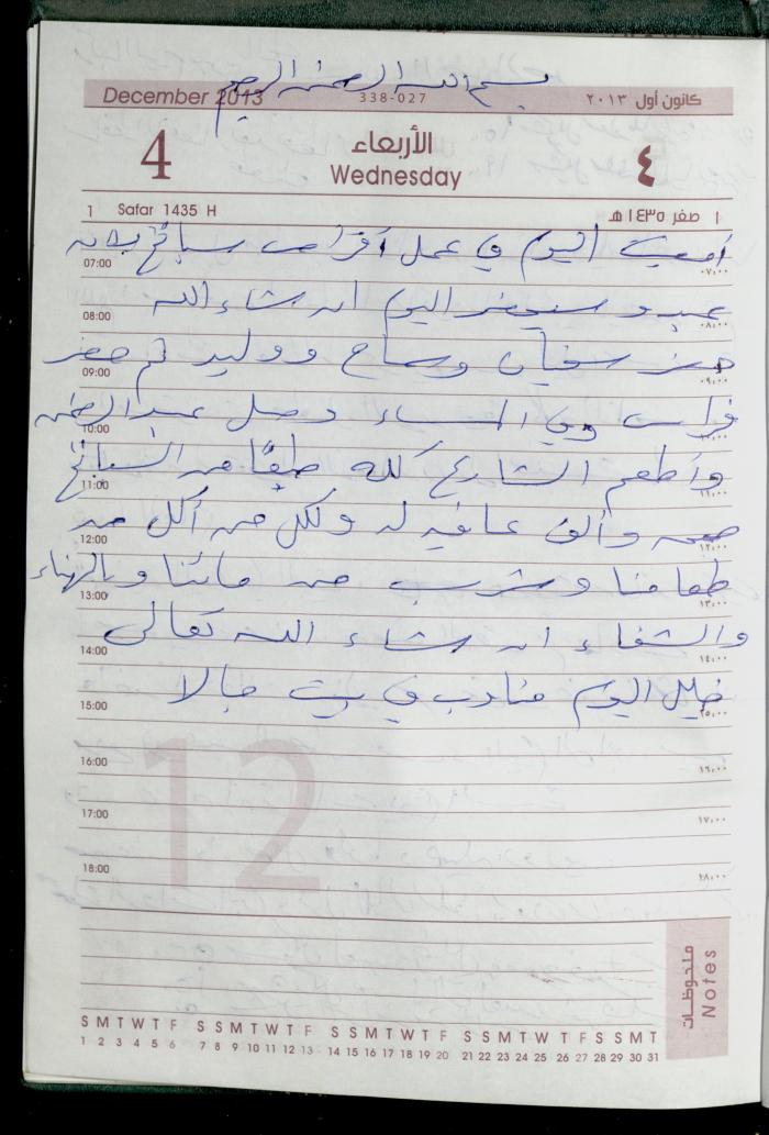 دفتر يوميات فضية الدرابيع، دورا- الخليل، 2013