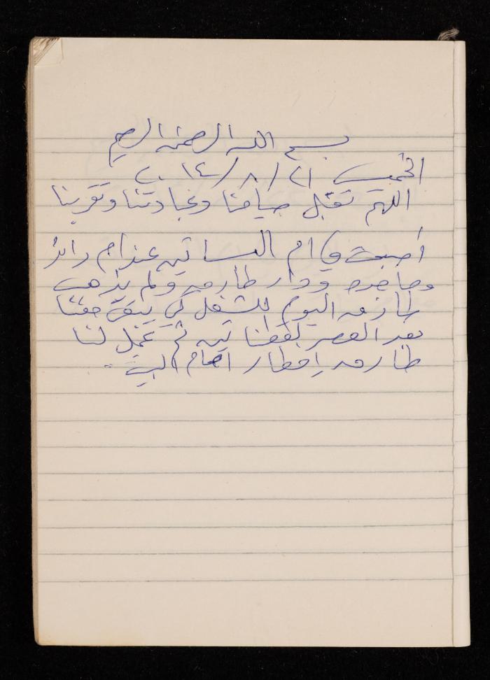 دفتر يوميات فضية الدرابيع، دورا- الخليل، 2014