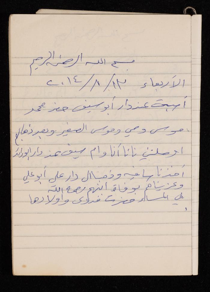 دفتر يوميات فضية الدرابيع، دورا- الخليل، 2014