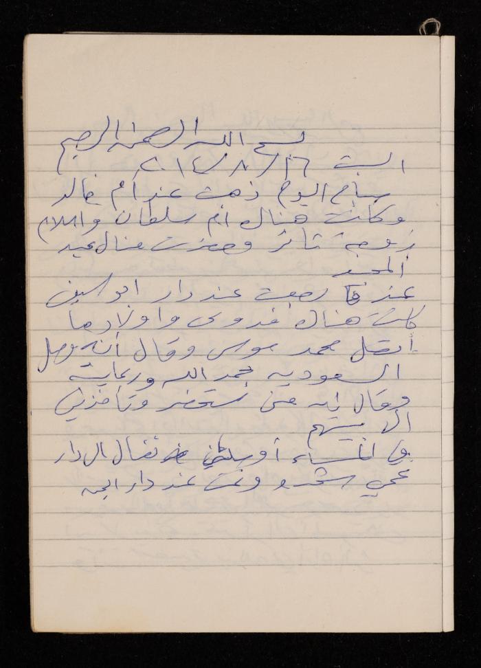 دفتر يوميات فضية الدرابيع، دورا- الخليل، 2014