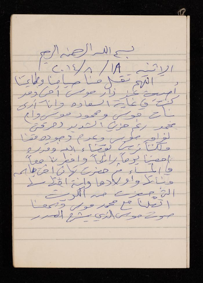 دفتر يوميات فضية الدرابيع، دورا- الخليل، 2014