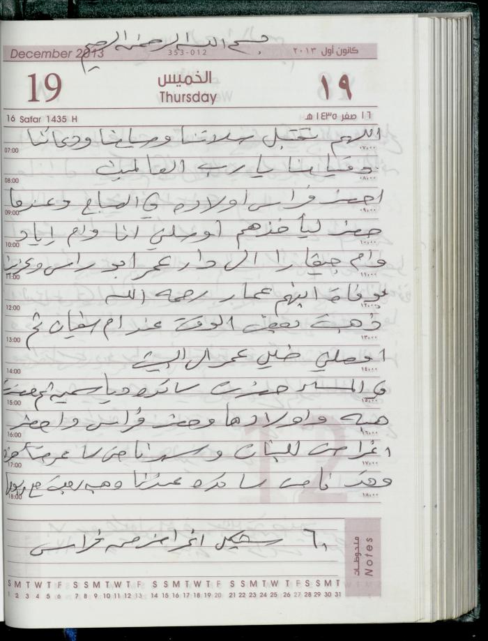 دفتر يوميات فضية الدرابيع، دورا- الخليل، 2013