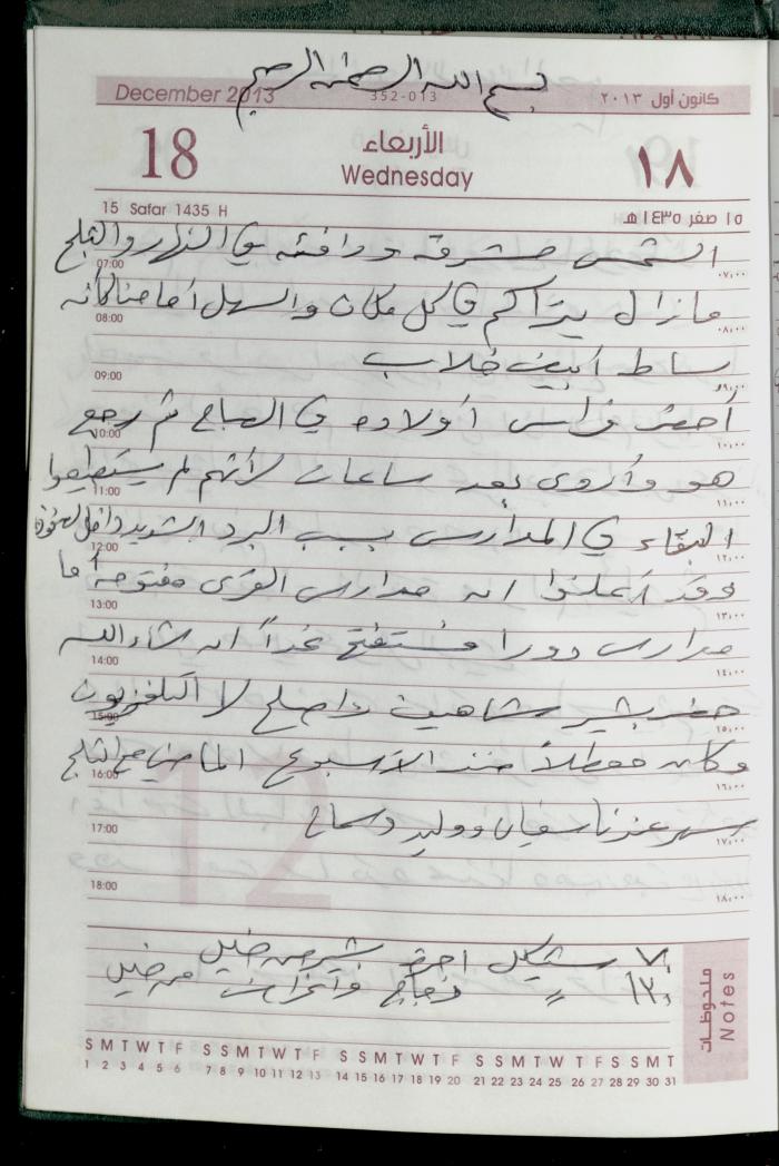 دفتر يوميات فضية الدرابيع، دورا- الخليل، 2013