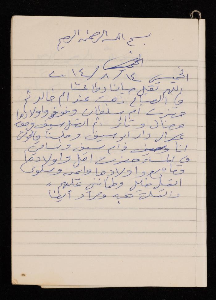 دفتر يوميات فضية الدرابيع، دورا- الخليل، 2014