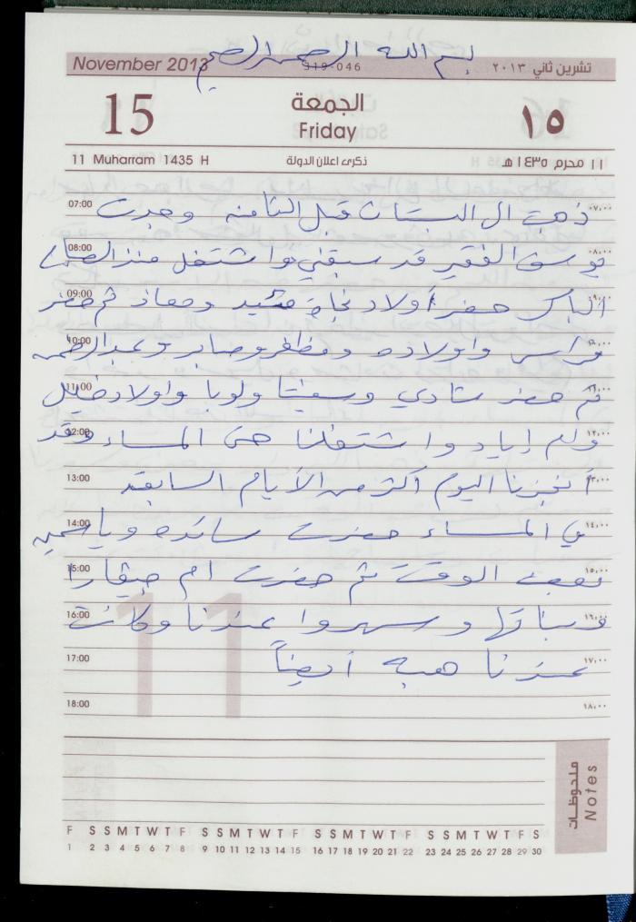 دفتر يوميات فضية الدرابيع، دورا- الخليل، 2013