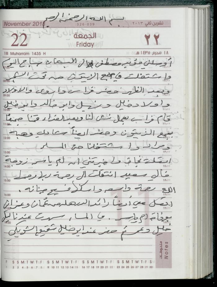 دفتر يوميات فضية الدرابيع، دورا- الخليل، 2013