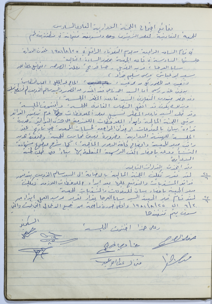 وقائع الاجتماع العادي للجنة إدارة الجمعية التعاونية لعصر الزيتون رقم 6 في بلدة بيت جالا للعام 1981