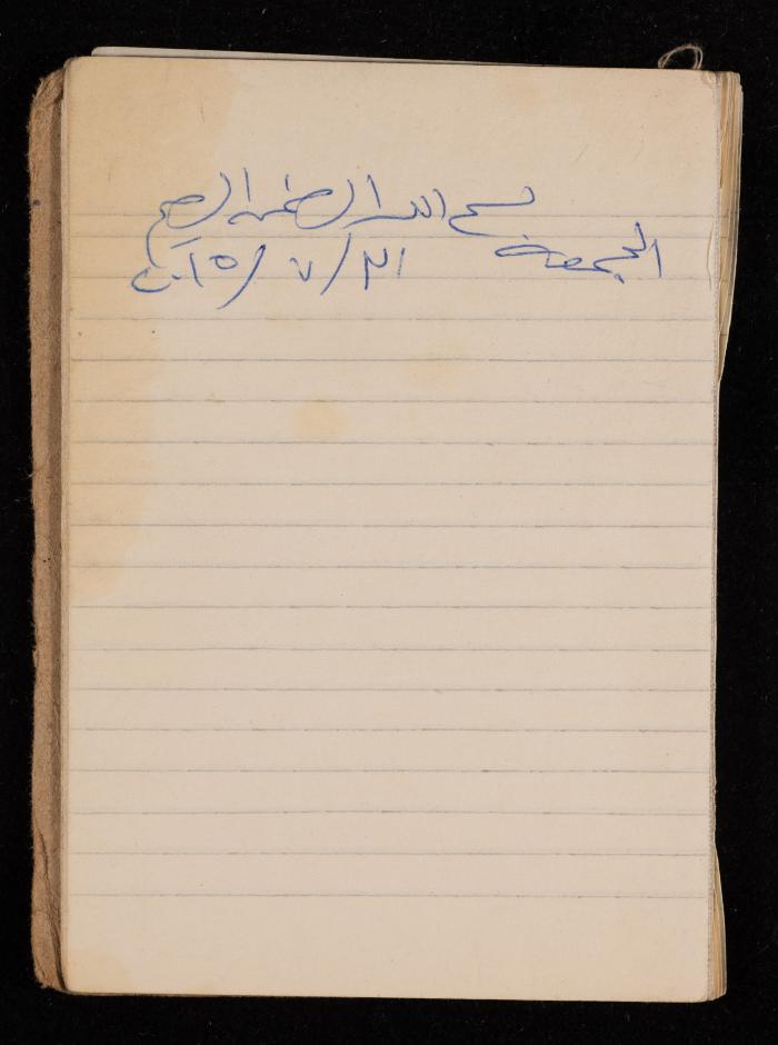 دفتر يوميات فضية الدرابيع، دورا- الخليل، 2014