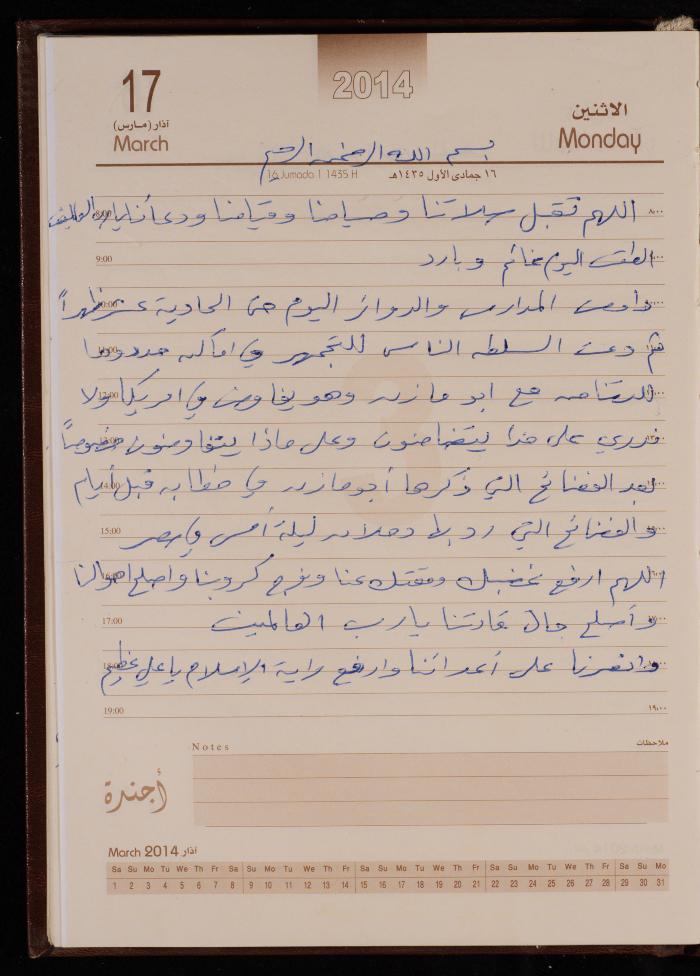 دفتر يوميات فضية الدرابيع، دورا- الخليل، 2014