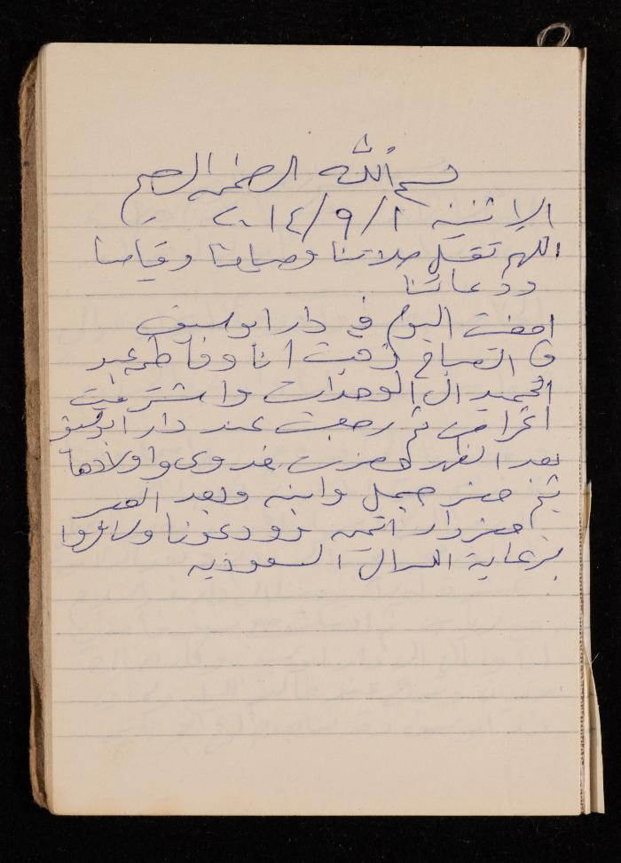 دفتر يوميات فضية الدرابيع، دورا- الخليل، 2014