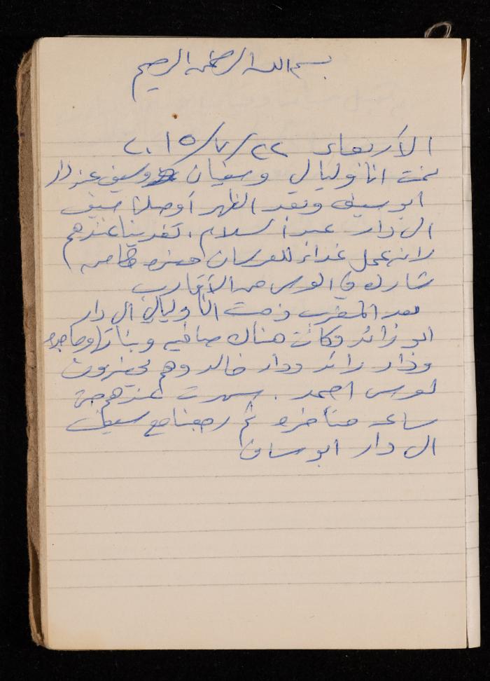 دفتر يوميات فضية الدرابيع، دورا- الخليل، 2014