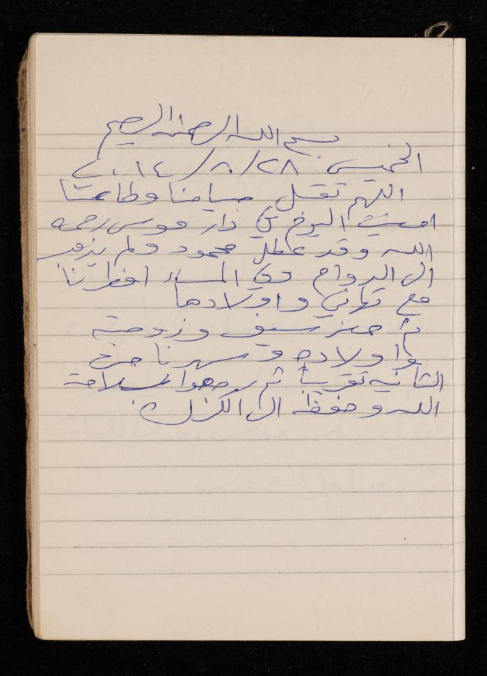 دفتر يوميات فضية الدرابيع، دورا- الخليل، 2014