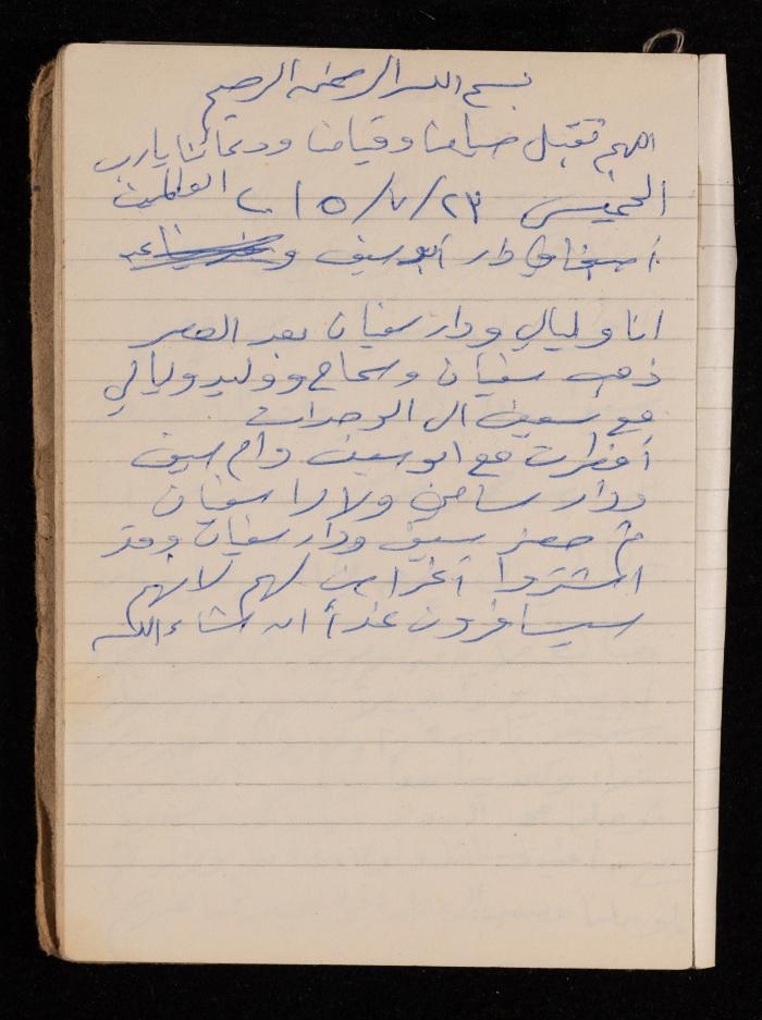 دفتر يوميات فضية الدرابيع، دورا- الخليل، 2014