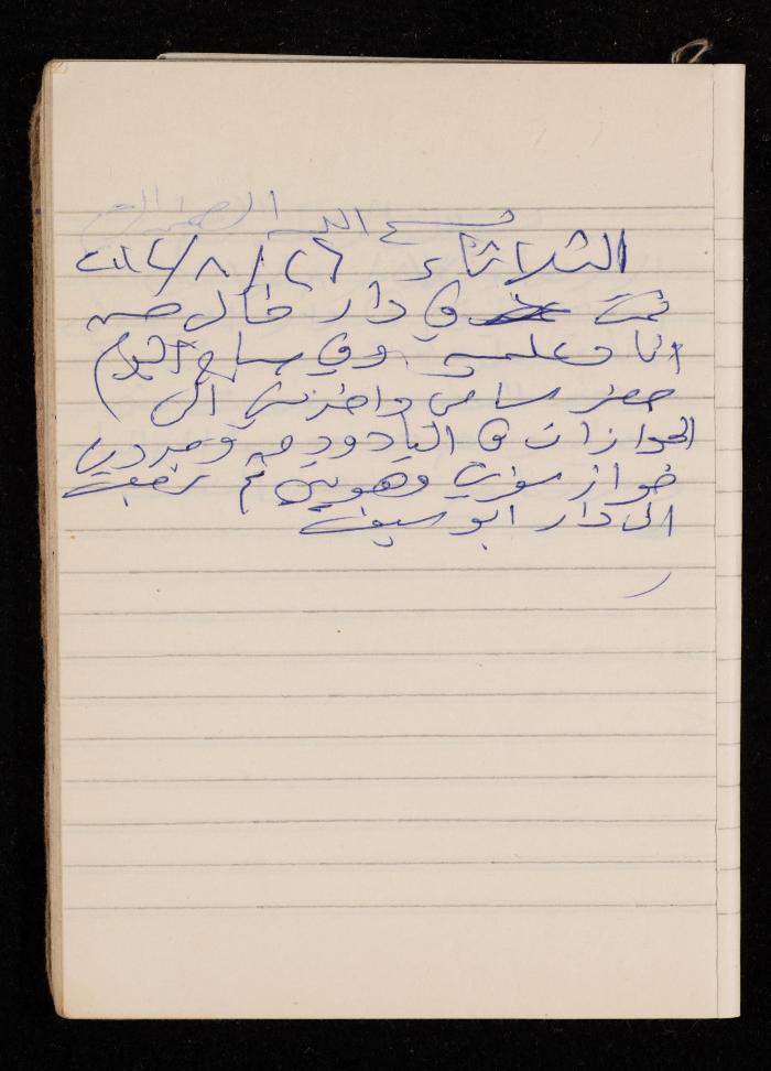 دفتر يوميات فضية الدرابيع، دورا- الخليل، 2014