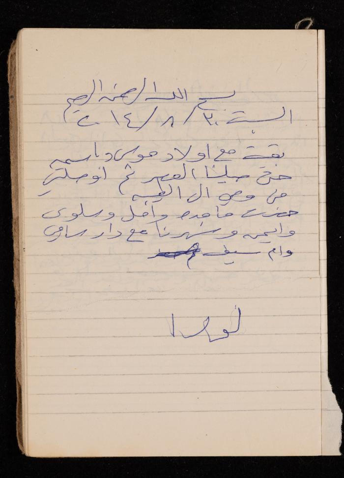 دفتر يوميات فضية الدرابيع، دورا- الخليل، 2014