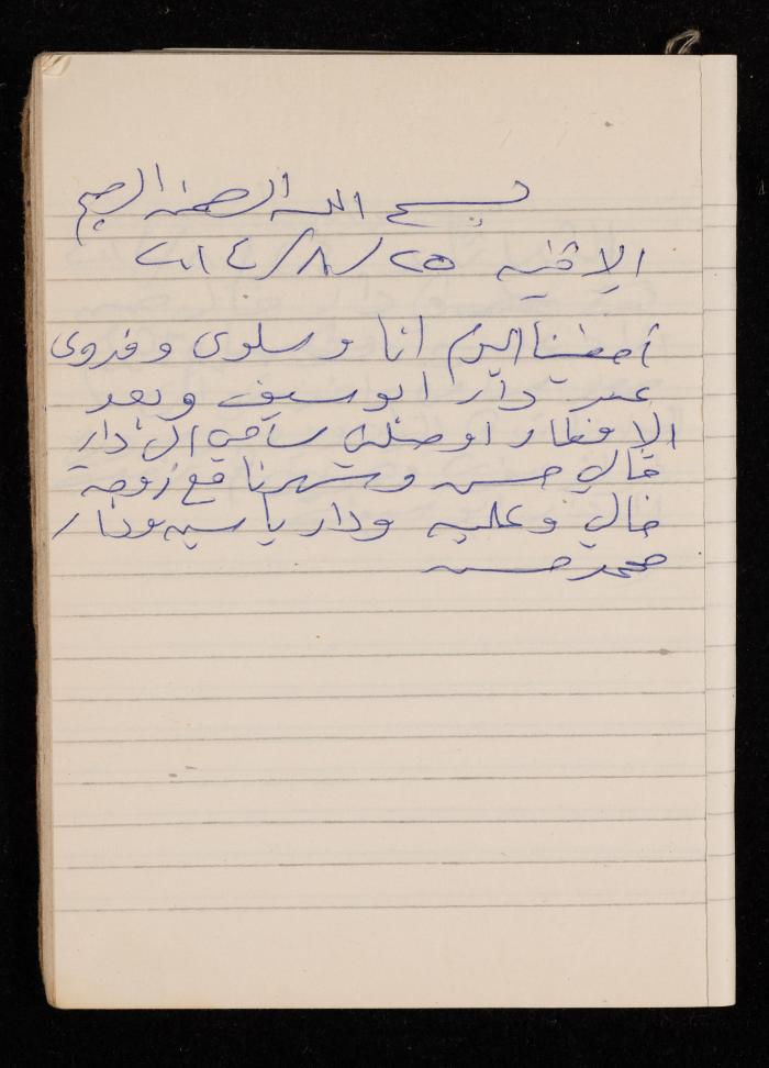 دفتر يوميات فضية الدرابيع، دورا- الخليل، 2014