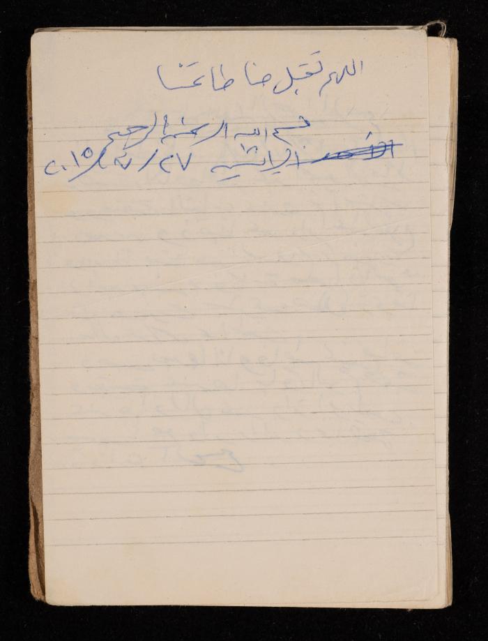 دفتر يوميات فضية الدرابيع، دورا- الخليل، 2014