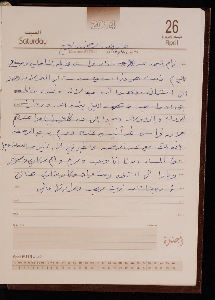 دفتر يوميات فضية الدرابيع، دورا- الخليل، 2014